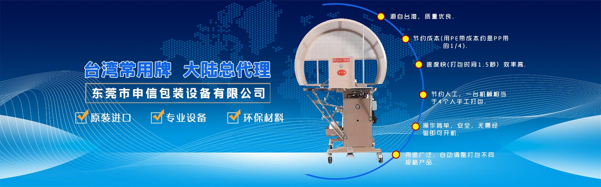 東莞市申信包裝設備有限公司